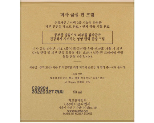 Missha, Geum Sul, омолаживающий крем, 50 мл Missha, Geum Sul, омолаживающий крем, 50 мл