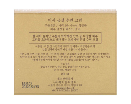 Missha, Geum Sul, ночной крем, 80 мл Missha, Geum Sul, ночной крем, 80 мл