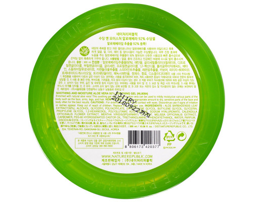 Nature Republic, Soothing & Moisture Aloe Vera 92% Soothing Gel, 10.56 fl oz (300 ml) Nature Republic, Soothing & Moisture Aloe Vera 92% Soothing Gel, 10.56 fl oz (300 ml)