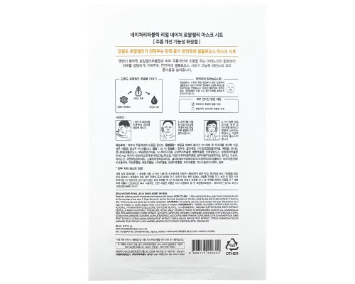 Nature Republic, Real Nature Beauty Mask Sheet, Royal Jelly, 1 Sheet, 0.77 fl oz (23 ml) Nature Republic, Real Nature Beauty Mask Sheet, Royal Jelly, 1 Sheet, 0.77 fl oz (23 ml)