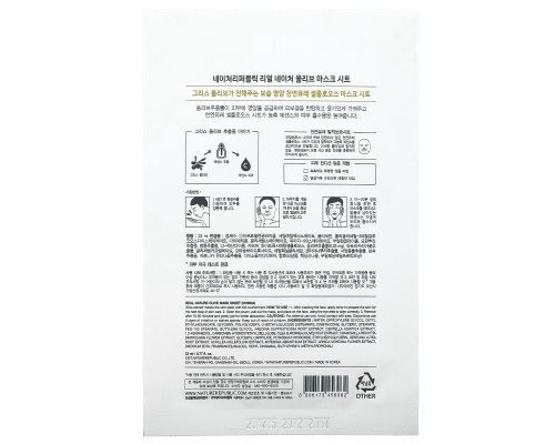 Nature Republic, Real Nature Beauty Mask Sheet, Olive, 1 Sheet, 0.77 fl oz (23 ml)