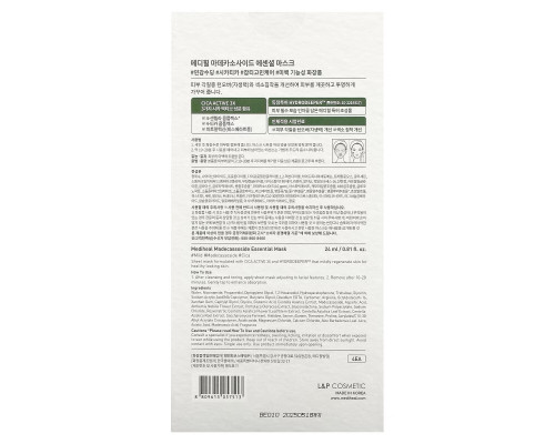 Mediheal, Madecassoside, Essential Beauty Mask, 4 шт., По 24 мл (0,81 жидк. Унции) Mediheal, Madecassoside, Essential Beauty Mask, 4 шт., По 24 мл (0,81 жидк. Унции)