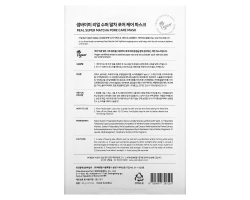 Some By Mi, Real Super Matcha, Pore Care Beauty Mask, 1 Sheet, 0.7 oz (20 g) Some By Mi, Real Super Matcha, Pore Care Beauty Mask, 1 Sheet, 0.7 oz (20 g)