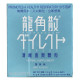 Ryukakusan, Direct, Mint, 16 Sachets