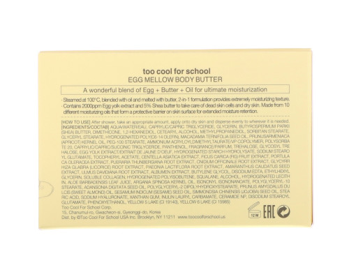 Too Cool for School, Egg Mellow Body Butter, 7.05 oz (200 g) Too Cool for School, Egg Mellow Body Butter, 7.05 oz (200 g)