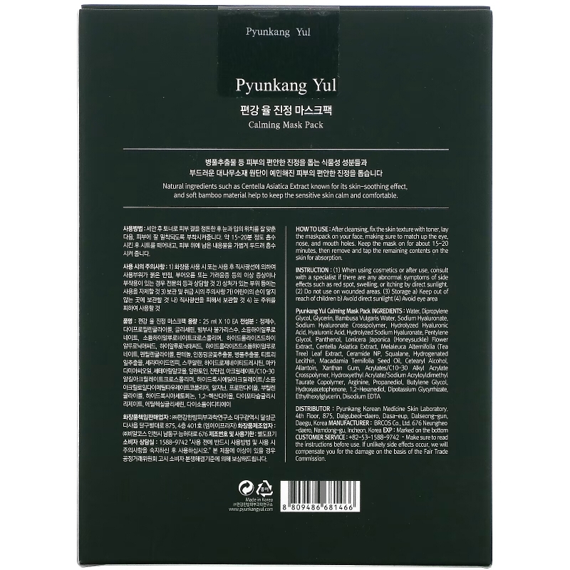 Pyunkang Yul, Calming Beauty Mask Pack, 10 Masks, 0.85 fl oz (25 ml) Each