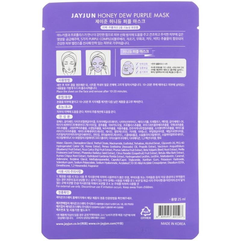 Jayjun Cosmetic, Пурпурная маска "Медвяная роса", 1 маска, 25 мл
