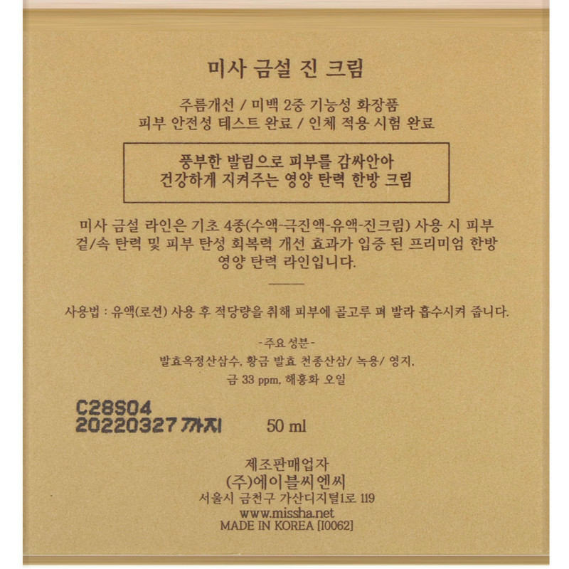 Missha, Geum Sul, омолаживающий крем, 50 мл